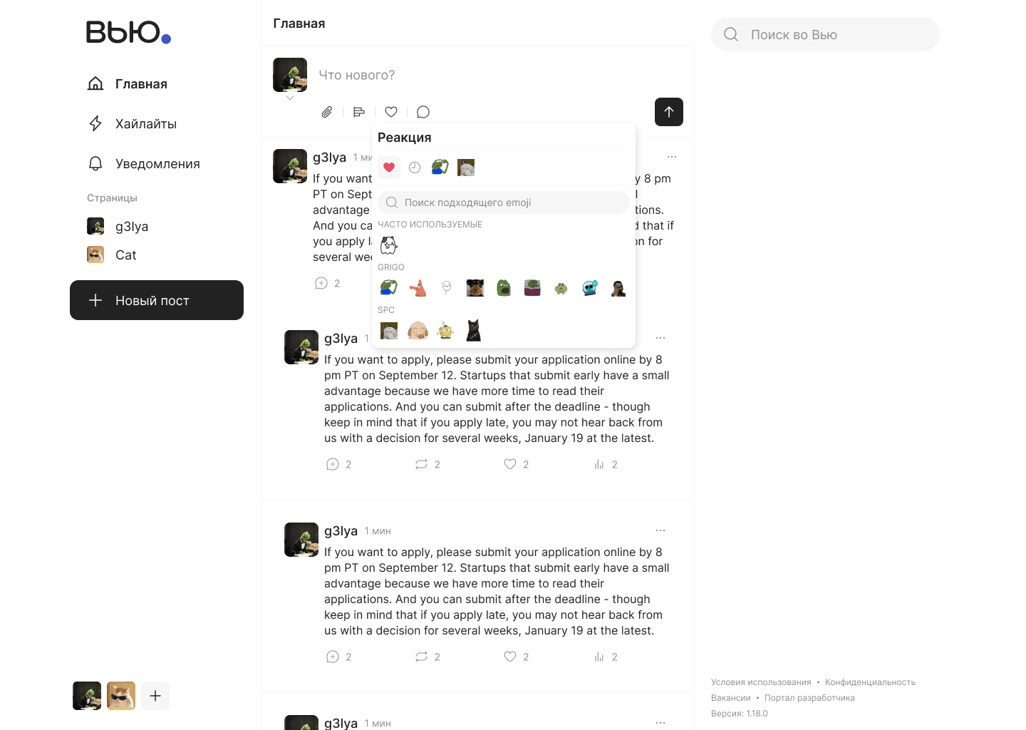 Вью.ру social feed with navigation, posts, and reactions